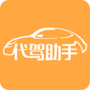 代驾助手