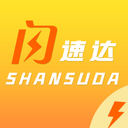 闪速达app