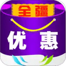 全疆优惠