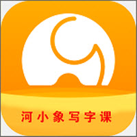 河小象写字课