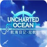 航海日记启航破解版
