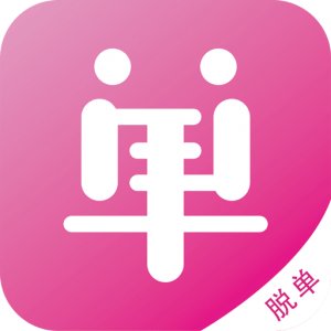 脱单助手破解版