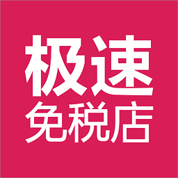聚美极速免税店下载 v3.179 安卓版