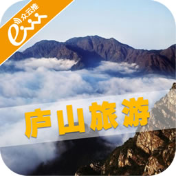 庐山旅游