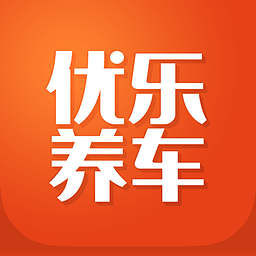 优乐养车下载 v1.2.0 安卓版