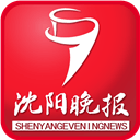 沈阳晚报电子版在线阅读