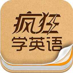疯狂听英语下载 v1.5.12 安卓版