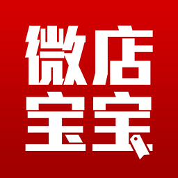 微店宝宝下载 v1.1.2 安卓版