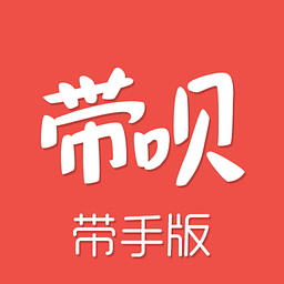 带呗带手版下载 v1.2.0 安卓版