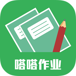 嗒嗒作业下载 v2.1.1 安卓版