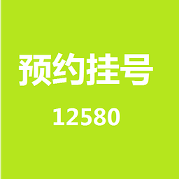 浙江预约挂号下载 v3.2.0 安卓版