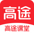 高途课堂手机版