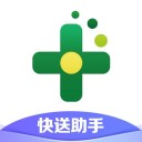 药房网快送助手