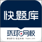 快题库安卓版