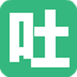 不吐不快下载 v1.9.0 安卓版