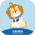 关键词教育手机版