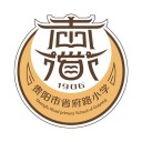 省府路小学