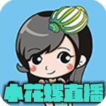 小花螺直播破解版 蓝奏