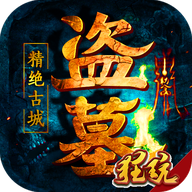 盗墓精绝古城安卓版