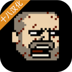 该死的混蛋最新版