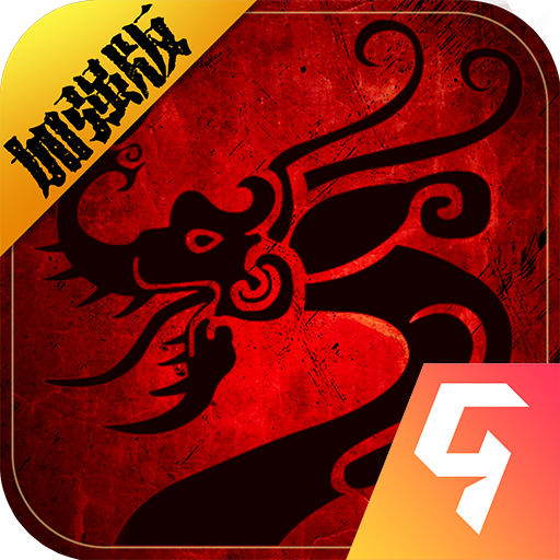 斩魔无双(官方版)