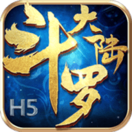 斗罗大陆h5变态版