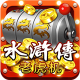 街机水浒传全盘龙手机版