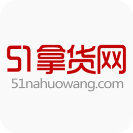 51货源网app