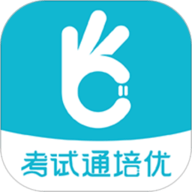 考试通app