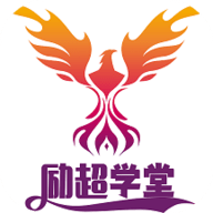 励超学堂