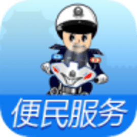 秦皇岛交警app
