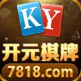 最新版本开元7818棋牌