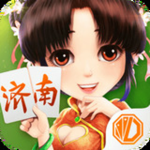 震东济南棋牌最新版