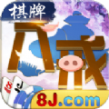 八戒棋牌8j