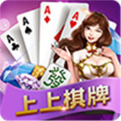 上上棋牌官网版