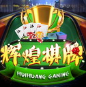 辉煌棋牌05566安卓版