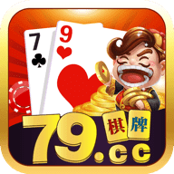 79棋牌1.2.11版本