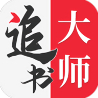追书大师app