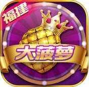 大菠萝福建导航app