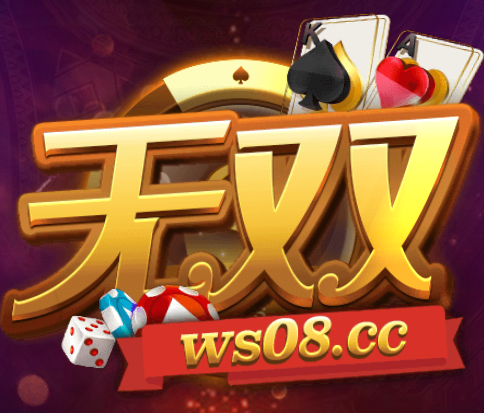 无双娱乐棋牌旧版本