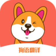 狗狗语交流翻译