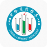 中检用药