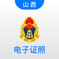 道路运政电子证照