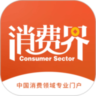 消费界