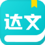 达文免费小说