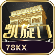 凯旋门棋牌78KX
