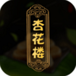 杏花楼