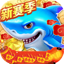 捕鱼大作战3d版