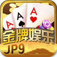 金牌棋牌jp9娱乐