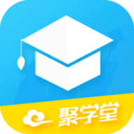 聚学堂app